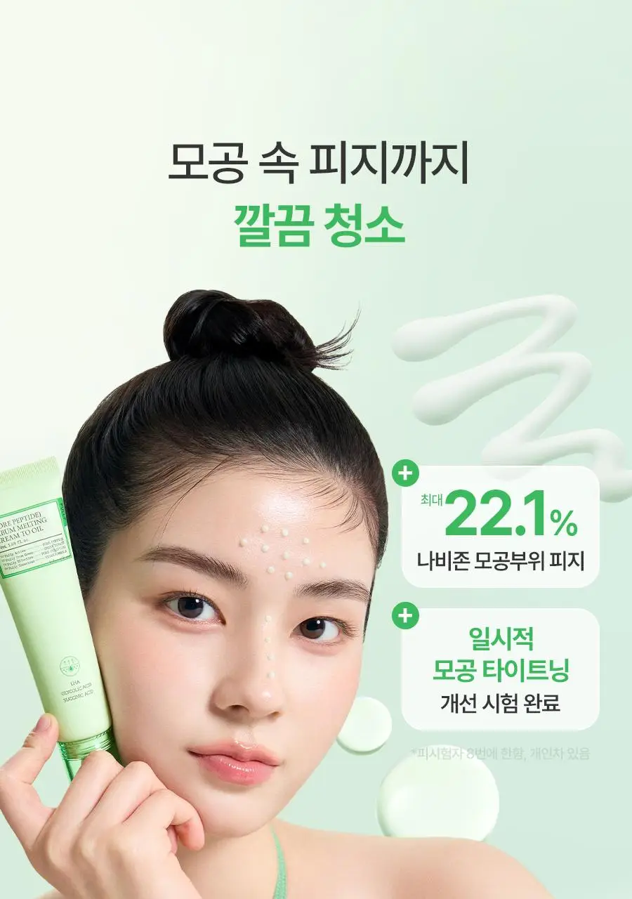 [저자극/피지지우개] 풀리 피지 멜팅크림 투 오일 50ml (단품/기획) 상세페이지 15
